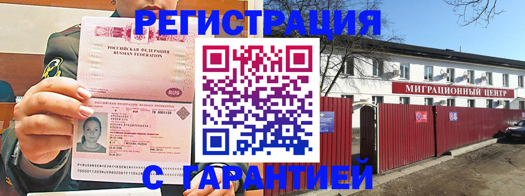 временная регистрация недорого в Донецке